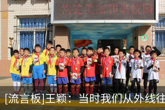 [流言板]王颖：当时我们从外线往内线训练杨瀚森，让他的技术更全面